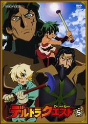 デルトラクエスト 5