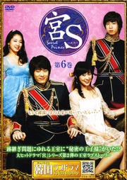 S(󥨥) Secret Prince 6