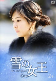 雪の女王 2巻