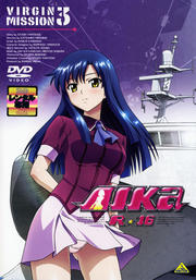 AIKa R-16 VIRGIN MISSION 3<最終巻>