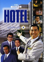 HOTEL セカンドシーズン 6