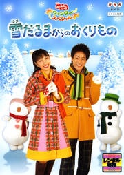 タイトルで おかあさんといっしょ Dvdレンタル ぽすれん タイトルで おかあさんといっしょ Dvdレンタル ぽすれん