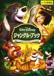 ジャングル・ブック