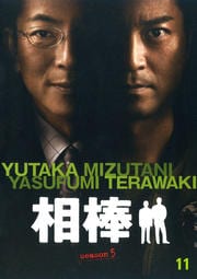 相棒 season 5 11