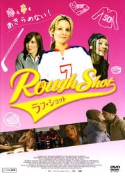 ラフ・ショット