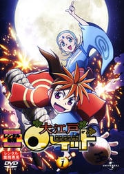 大江戸ロケット vol.1