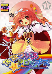 ななついろ★ドロップス 1
