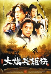 大旗英雄伝 二