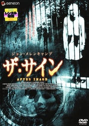 ザ・サイン
