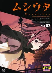 ムシウタ Vol.02