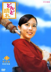 純ちゃんの応援歌 完全版 Vol 13 山口智子 Dvdレンタル ぽすれん 純ちゃんの応援歌 完全版 Vol 13 山口智子 Dvdレンタル ぽすれん