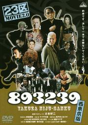 893239 -西東京版-