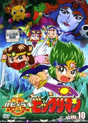 祝 ハピ☆ラキ ビックリマン VOL.10