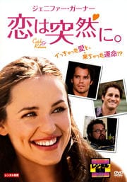 恋は突然に。