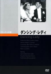 ダンシング・レディ