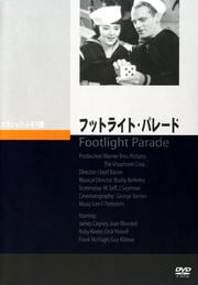 フットライト・パレード