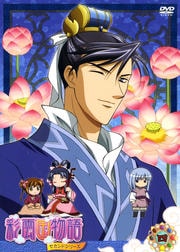 彩雲国物語 セカンドシリーズ 四