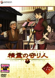 精霊の守り人 第六巻