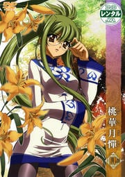 桃華月憚 肆