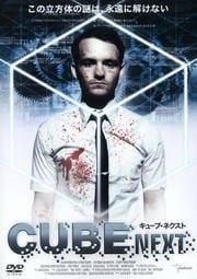 CUBE NEXT