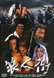 浪人街 RONINGAI