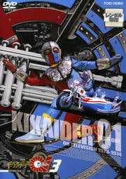 キカイダー01 VOL.3