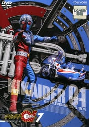 キカイダー01 VOL.7
