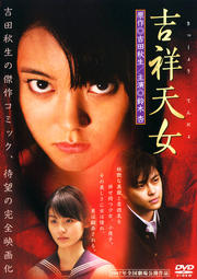 吉祥天女 鈴木杏 映画の宅配dvdレンタルならgeo 吉祥天女 鈴木杏 映画の宅配dvdレンタルならgeo