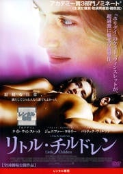 リトル・チルドレン