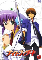 ナイトウィザード The ANIMATIONセット