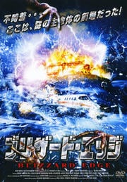 ブリザード・エッジ