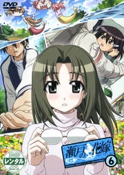 瀬戸の花嫁 Vol.6