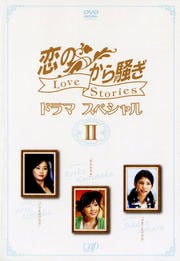 Τ ɥޥڥ Love Stories II