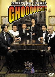 TEAM NACS SOLO PROJECT GHOOOOOST!!