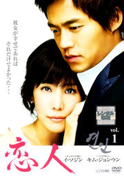 恋人 Vol.1