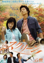 スクリーン VOL.6