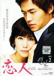 恋人 Vol.2