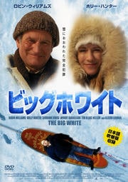ビッグホワイト