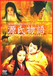 美の改革者 武智鉄二 DVDコレクション 源氏物語