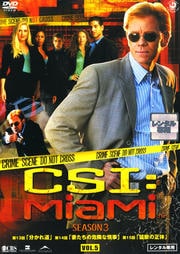 CSI:マイアミ シーズン3 Vol.5