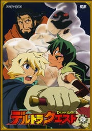 デルトラクエスト 8
