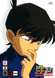 名探偵コナン SELECTION CASE01 工藤新一
