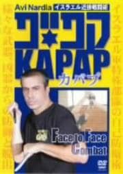 ʥǥ ѥ KAPAP Face to Face Combat