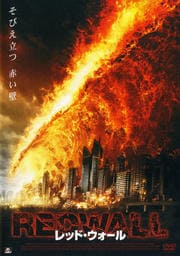 レッド・ウォール
