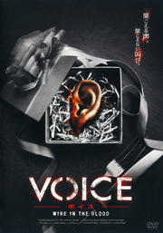 VOICE 〜WIRE IN THE BLOOD 4th season〜