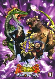 古代王者 恐竜キング Dキッズ・アドベンチャー 8
