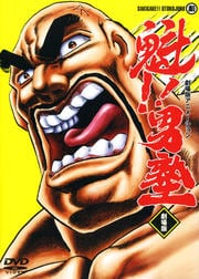劇場版 魁!!男塾