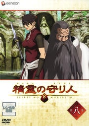 精霊の守り人 第八巻