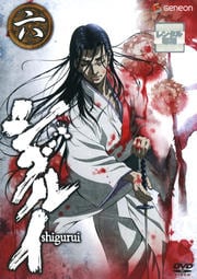シグルイ 六