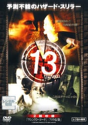 13 thirteen 亮ȥ󡦥ɡV